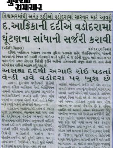 Gujarat Samachar 1